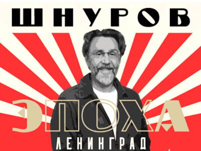 Ленинград