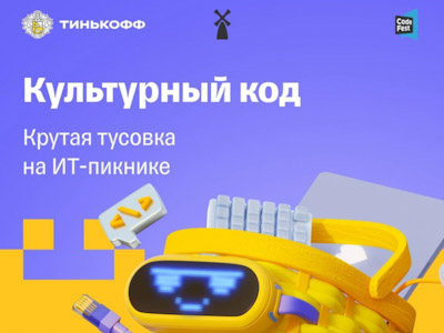 ИТ-Пикник