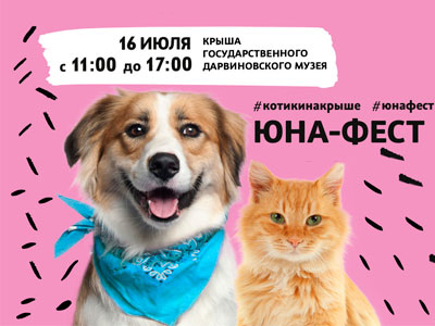 Юна-Фест